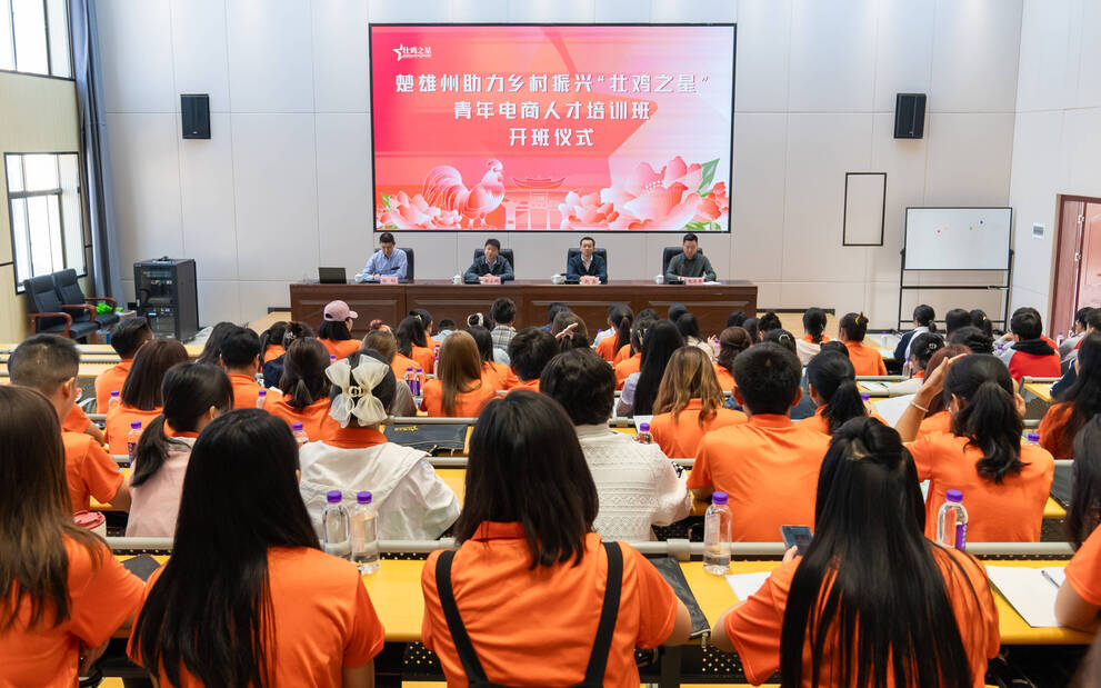 楚雄州助力乡村振兴“壮鸡之星”青年电商人才培训班.jpg