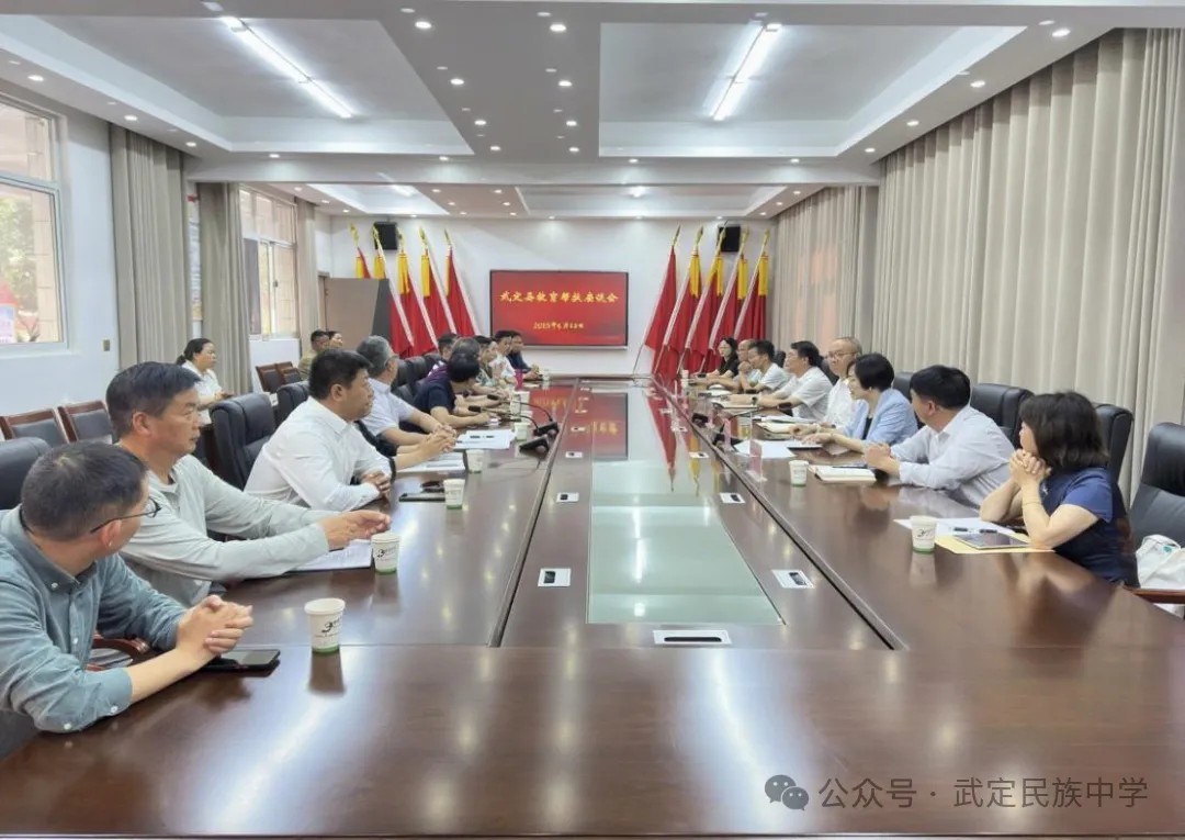 武定县教育帮扶座谈会在武定民族中学召开