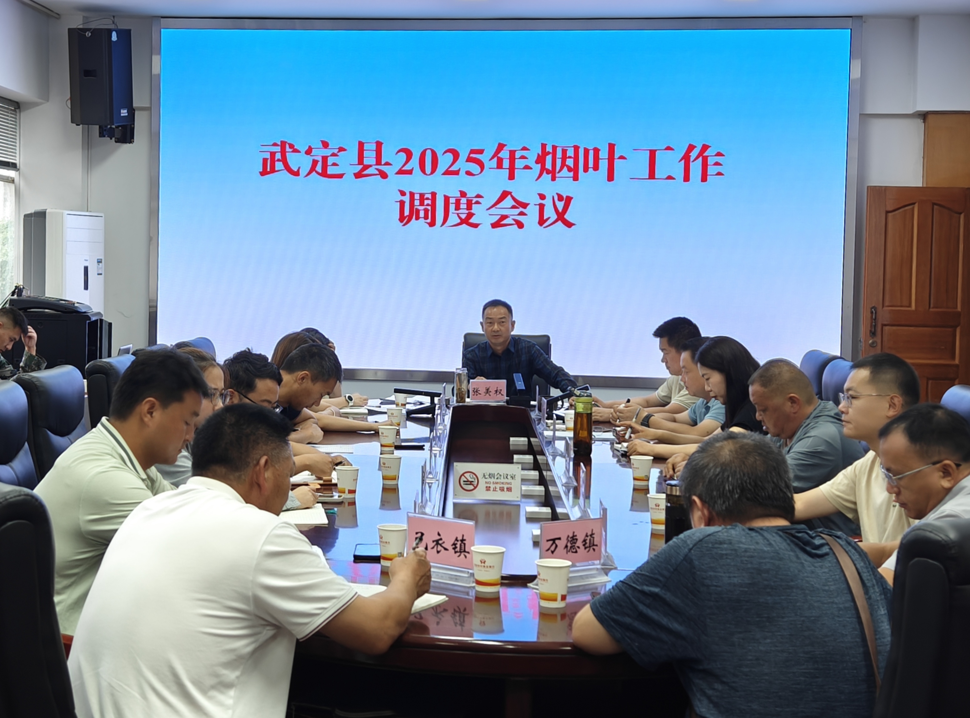武定县召开2025年烟叶工作调度会