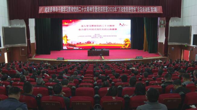 我县领导干部学习贯彻党的二十大精神专题培训班结束_2023-03-06_10-45-06.jpg