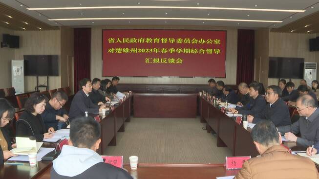 教育督导1.jpg