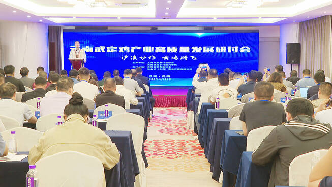 4.武定鸡产业高质量发展研讨会在昆明举行.jpg 4.武定鸡产业高质量发展研讨会在昆明举行.jpg